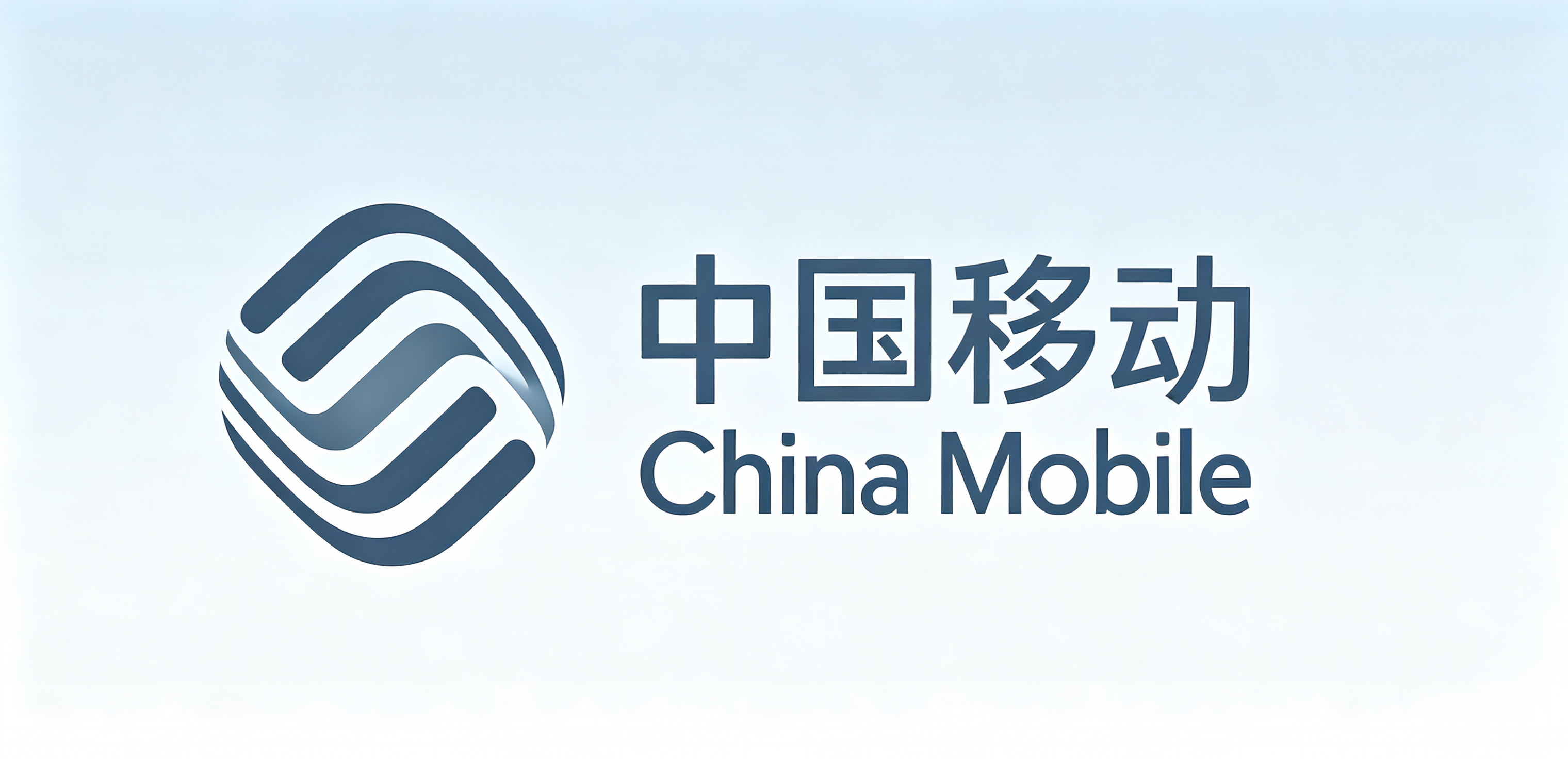 中国移动